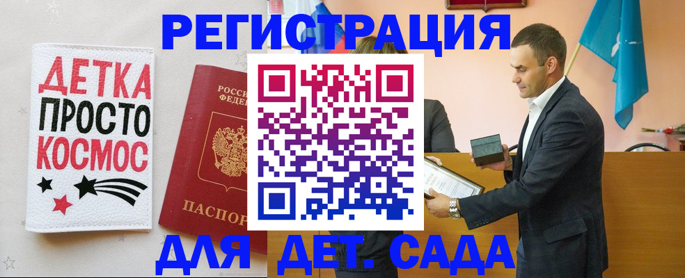 регистрация для дет. сада в Владимире