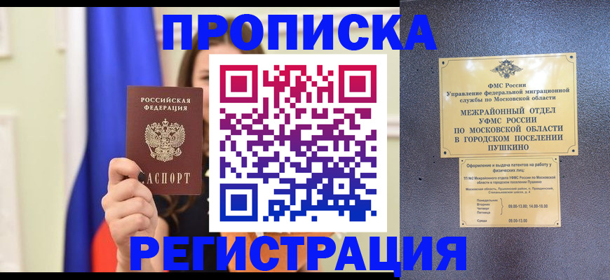 где прописаться в Владимире
