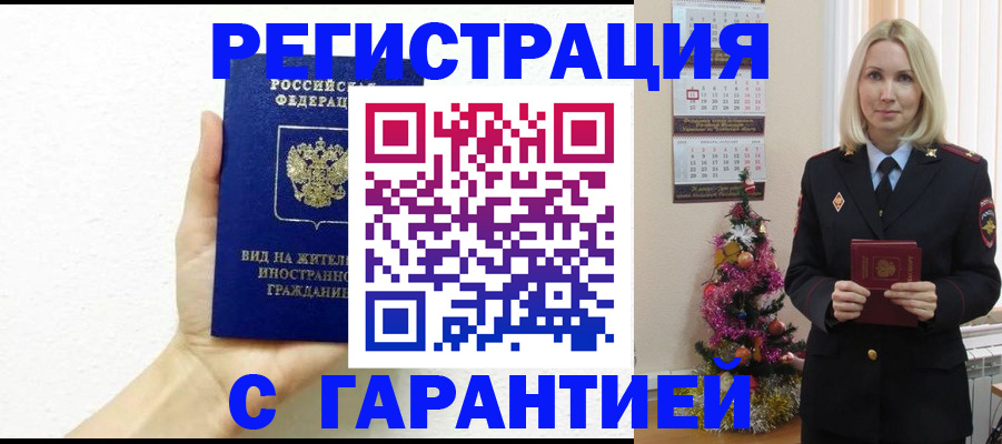 временная прописка в Владимире