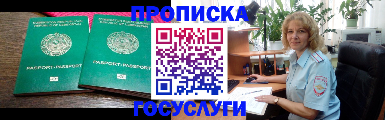 прописка 2025 в Владимире