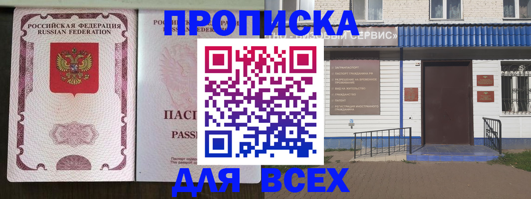 прописка для работы в Владимире